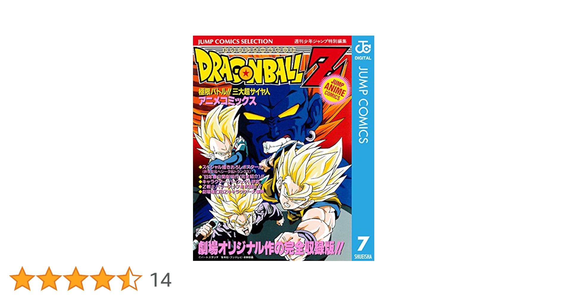 Amazon.co.jp: ドラゴンボールZ アニメコミックス 7 極限バトル